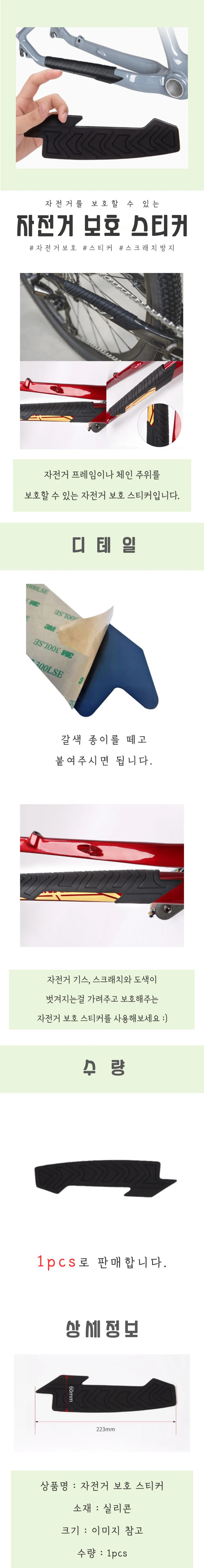 자전거 체인 스티커 상세4