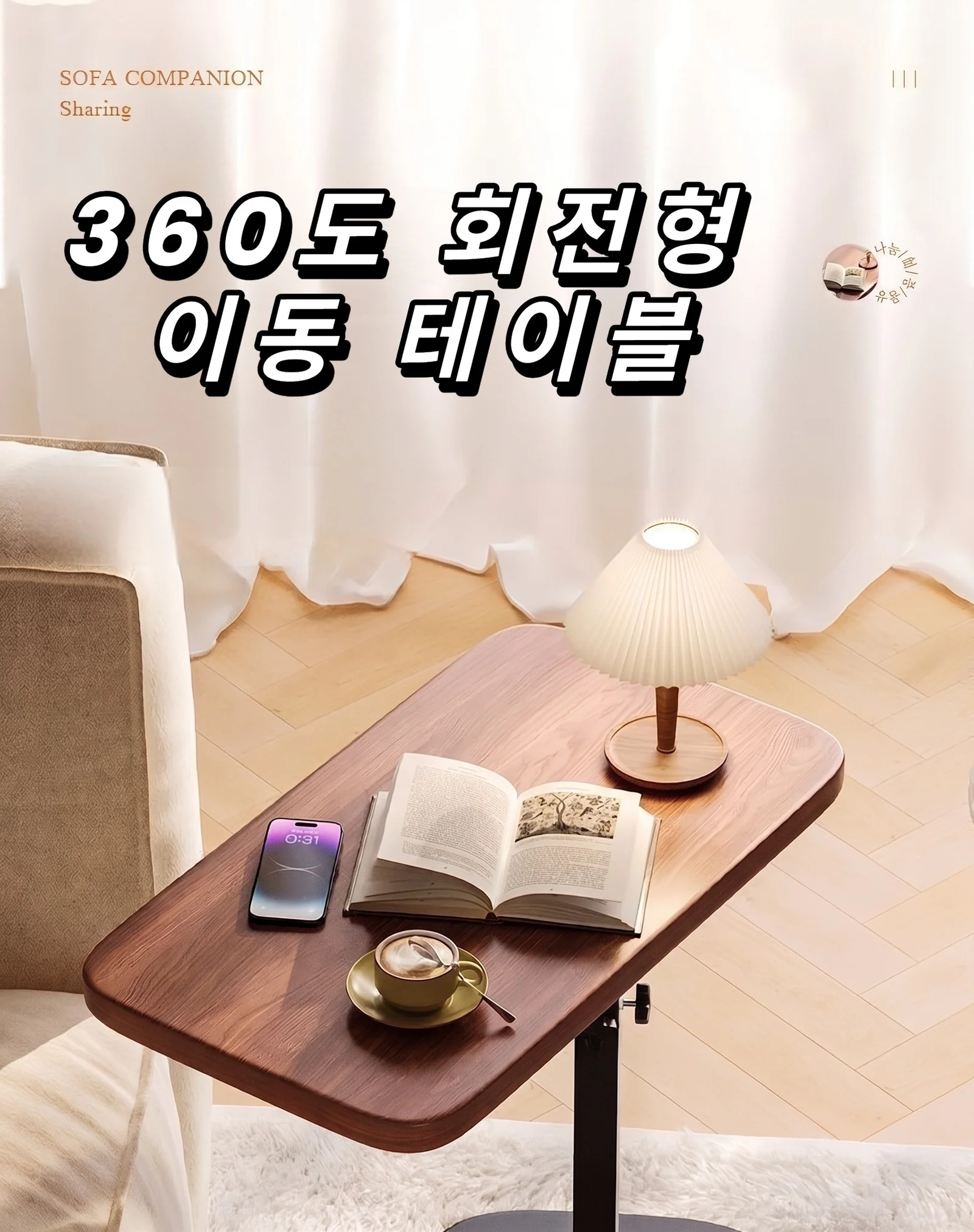 360도 회전형 이동식 승강 테이블 미니 높이 조절 테이블 상세1