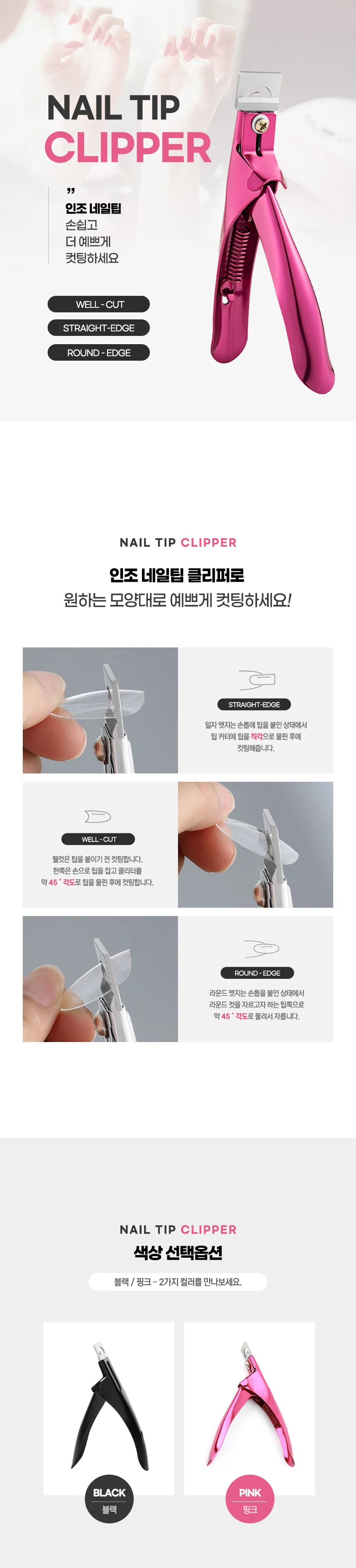 셀프 젤 네일 인조 손톱 팁 커터 깎이 클리퍼 상세1