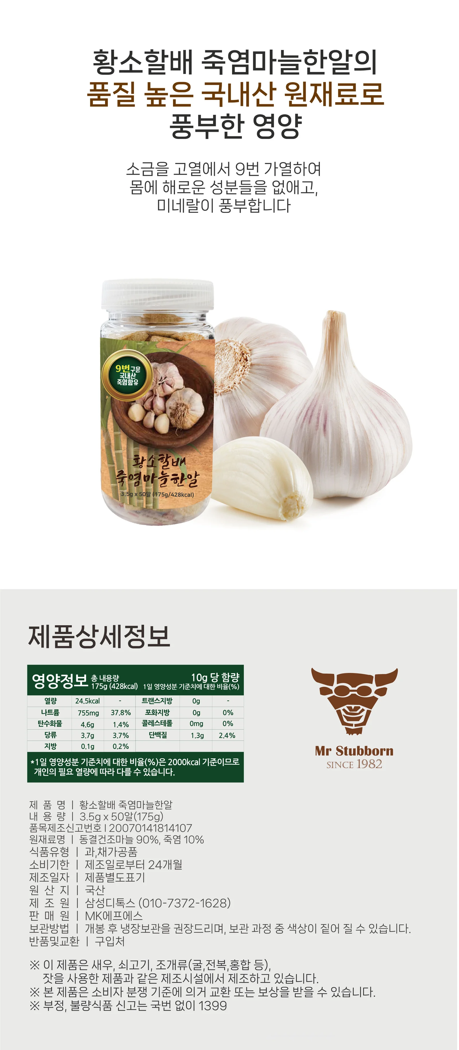 황소할배 100% 국내산 죽염마늘한알 3.5g x 50알(175g) 상세3