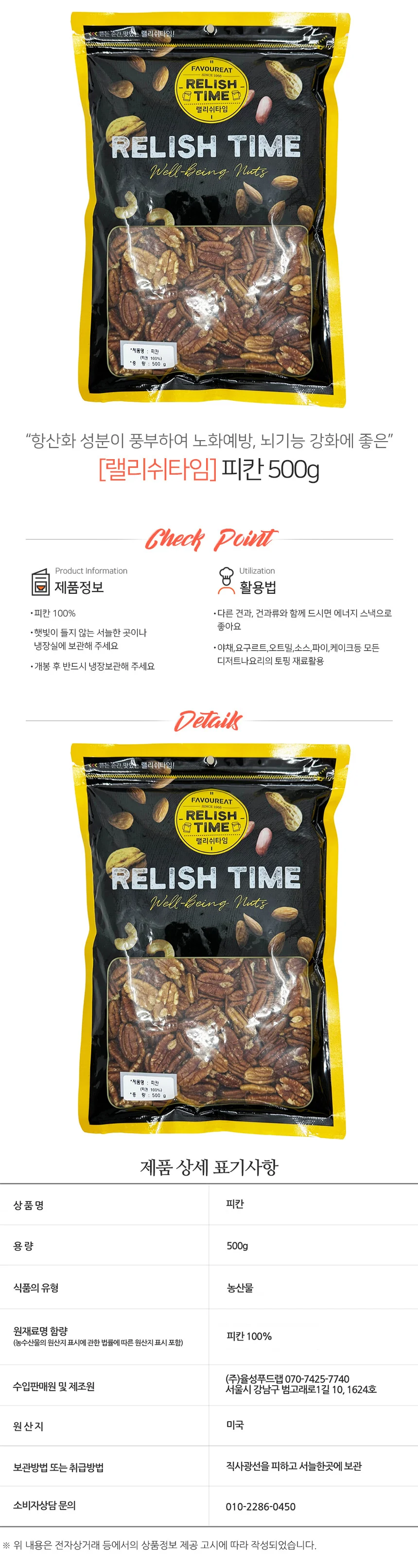 랠리쉬타임 무염 피칸 500g 상세1