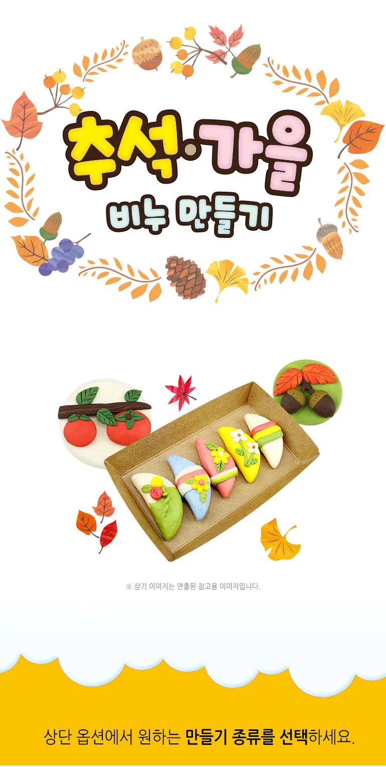 쪼물락비누 가을 추석 비누 만들기 10인용 9종 택1 상세2
