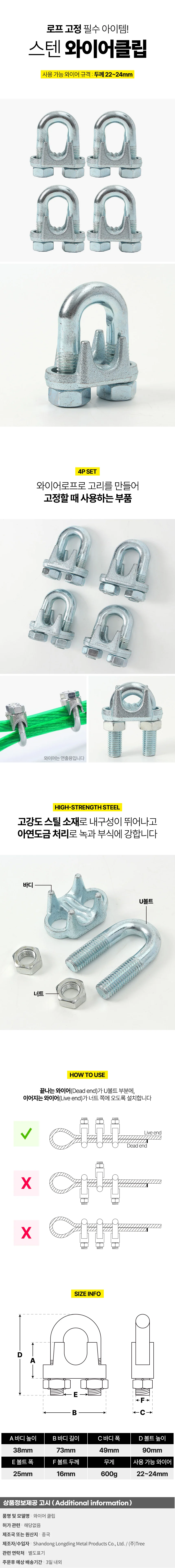와이어 클립 4p세트(22~24mm) 와이어고정 유볼트 상세1