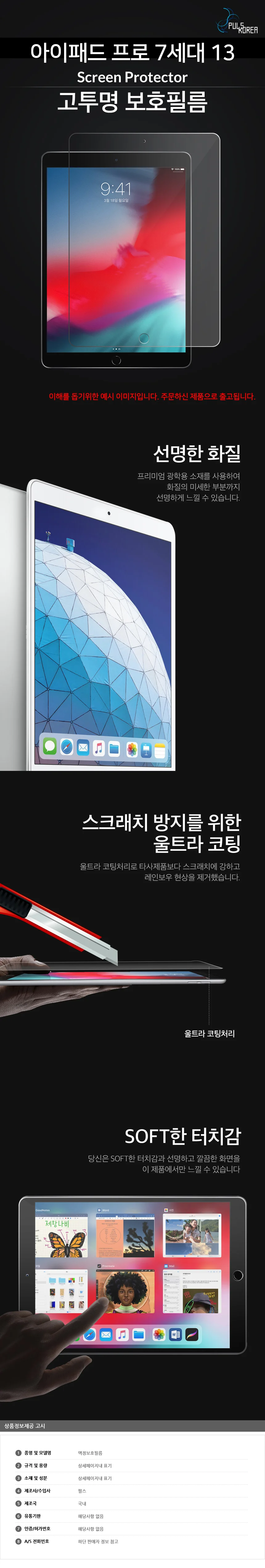 아이패드 프로 7세대 13 고투명 액정보호필름 2매 상세3
