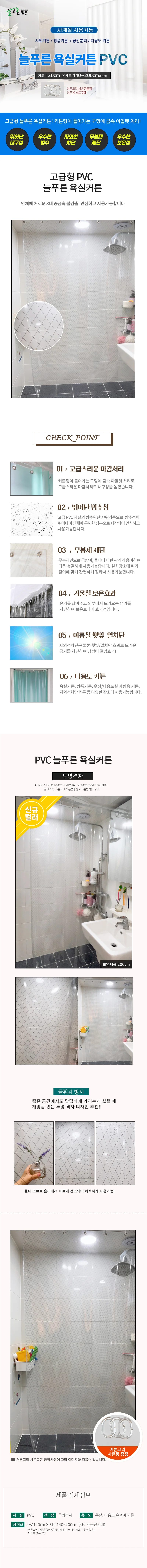 늘푸른 욕실 샤워커튼 체크투명 커텐 가림막 상세1