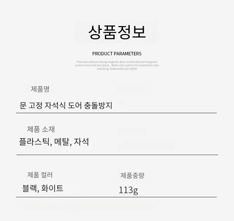 자석식 도어 스토퍼 흰색 문끼임방지 도어스토퍼 상세4