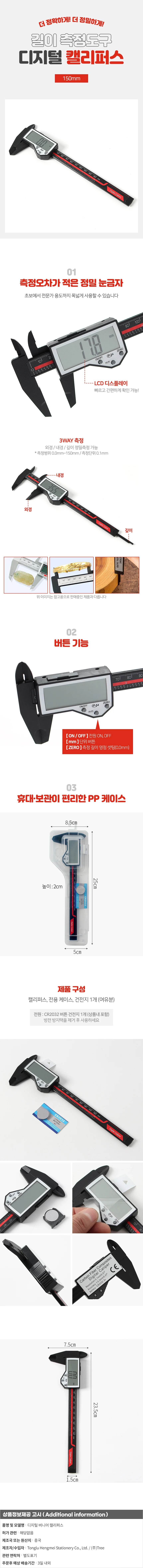 파인툴 디지털 캘리퍼스 LCD 버니어 외경측정자 상세1