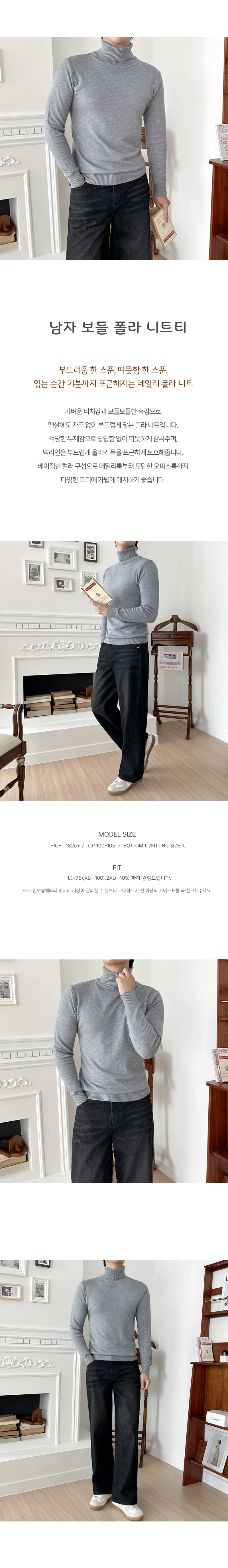 남자 폴라니트티 폴라넥 남자니트 터틀넥스웨터 상세1