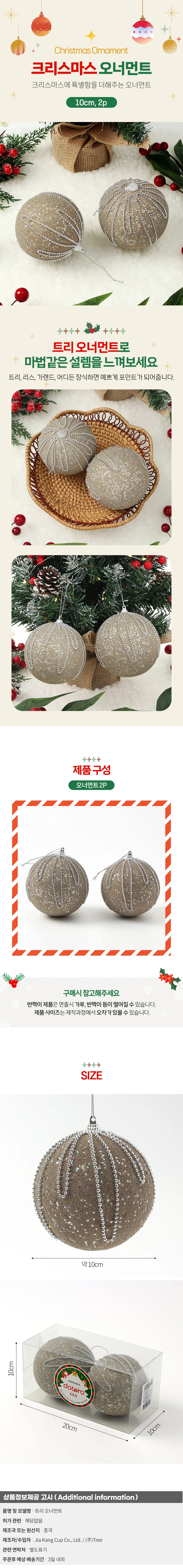 샴페인골드 글리터 장식볼 2p(10cm) (구슬드롭) 상세1
