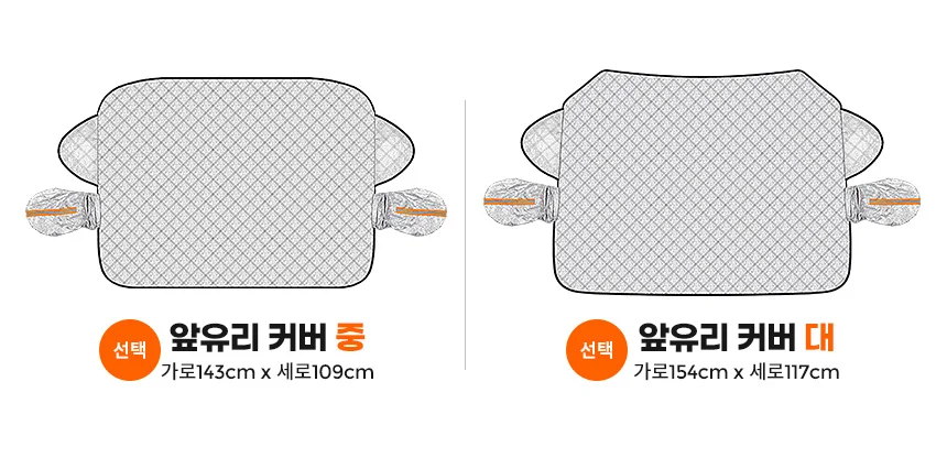 앞유리커버 차량용햇빛가리개 자동차가림막 차 차광막 차단 차양막 상세2