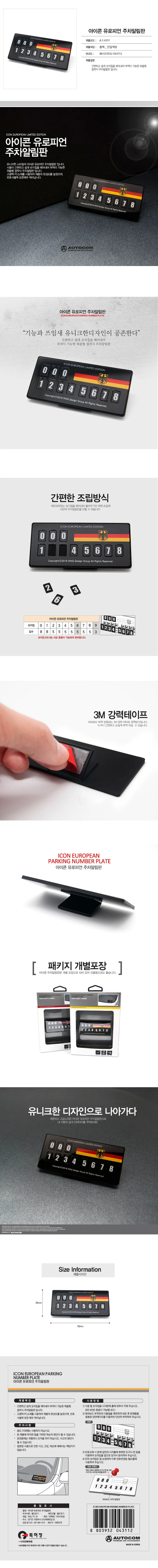 자동차번호판 차량용 주차연락처 대시보드 스티커 상세3