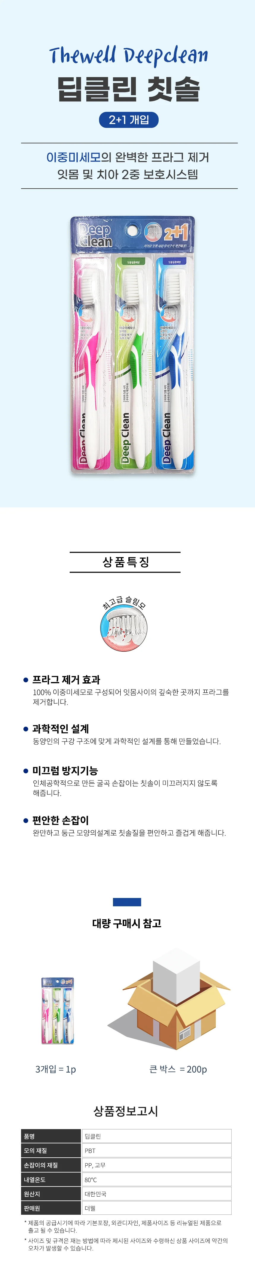 딥크린 부드러운 이중미세모 성인용 칫솔세트 3개입 상세2