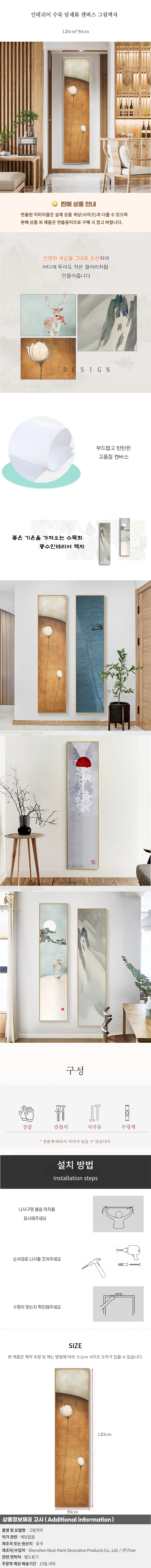 인테리어 수묵 담채화 캔버스 그림액자B(120cm*30cm) 상세1