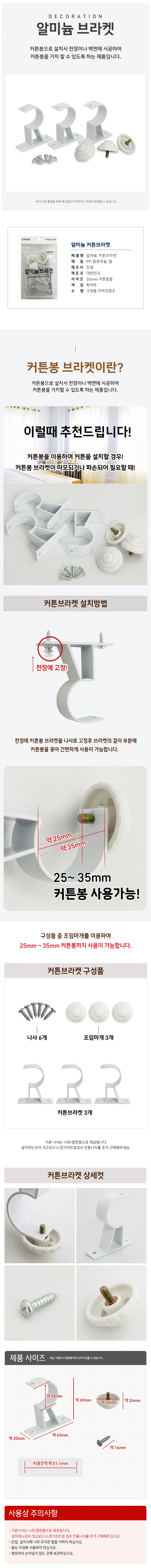 알미늄 커튼브라켓 35mm 커튼봉받침대 봉브라켓 커텐걸이 커튼봉받침 상세2