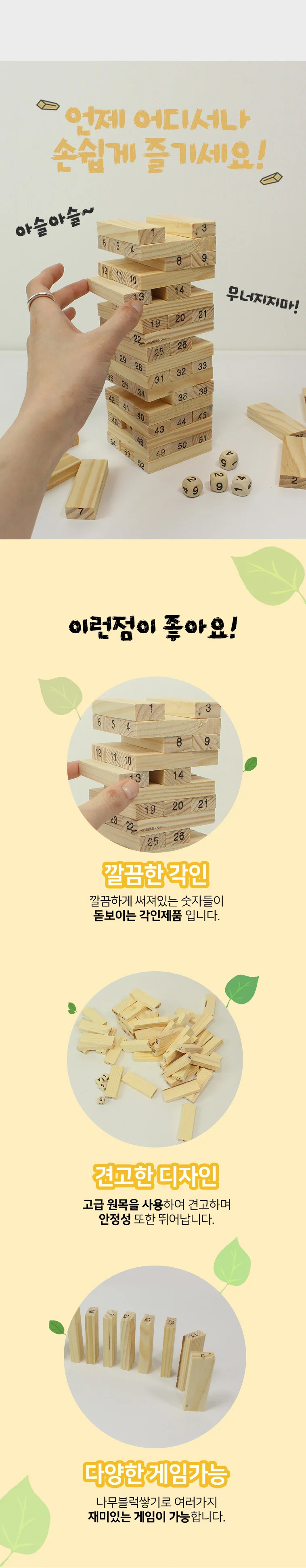 54P 나무 블럭 쌓기/우드 블럭/보드게임/KC인증완료 상세3