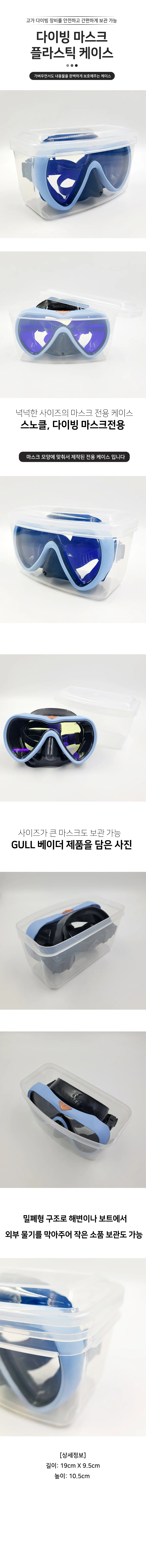 케이스 다이빙 마스크 플라스틱 상세1