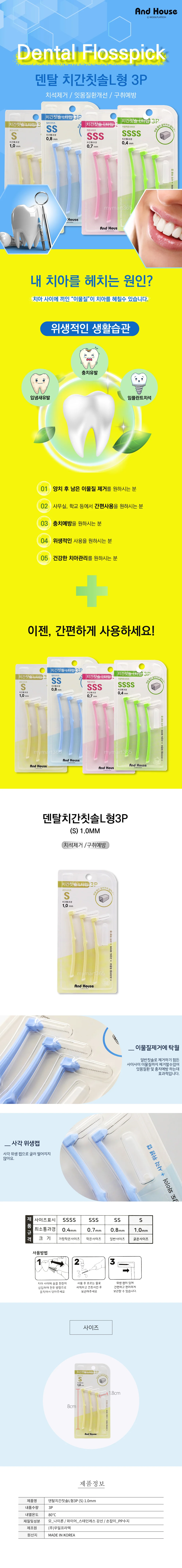 우일 덴탈치간칫솔L형 3P S 1.0mm-8663 상세2