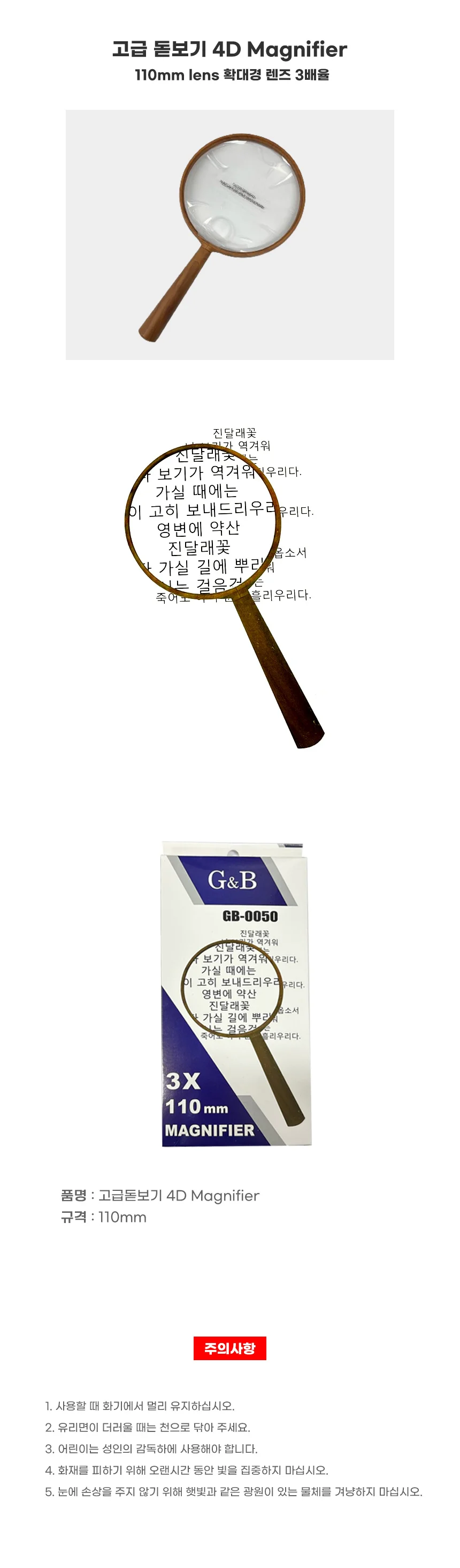 50대돋보기 효도선물 돋보기 110mm 3배율 1개 상세1