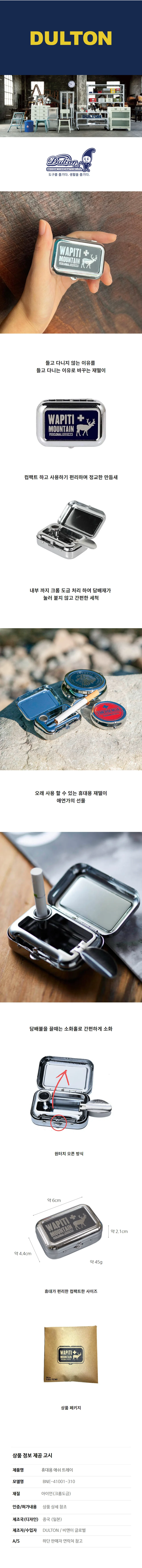 덜튼 휴대용재떨이 오픈 미니 DULTON 샘새차단 야외 상세5