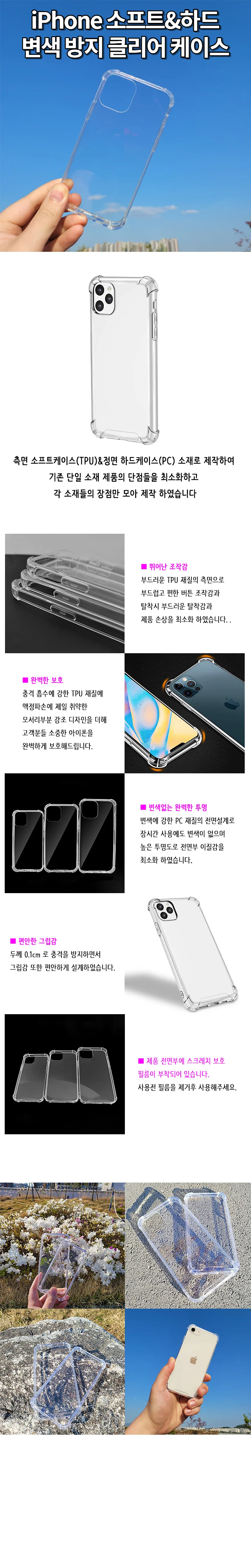 휴대폰용품 아이폰액세서리 변색방지 아이폰용품 상세1