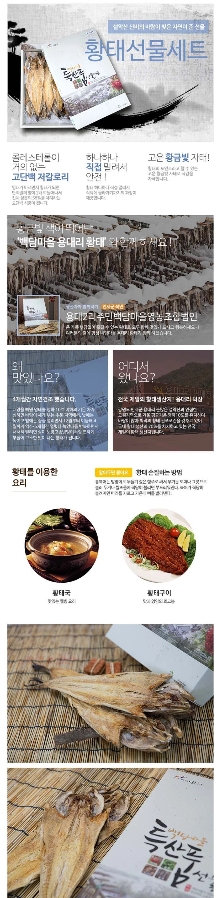 용대리 황태선물세트 황태포10미 상세1
