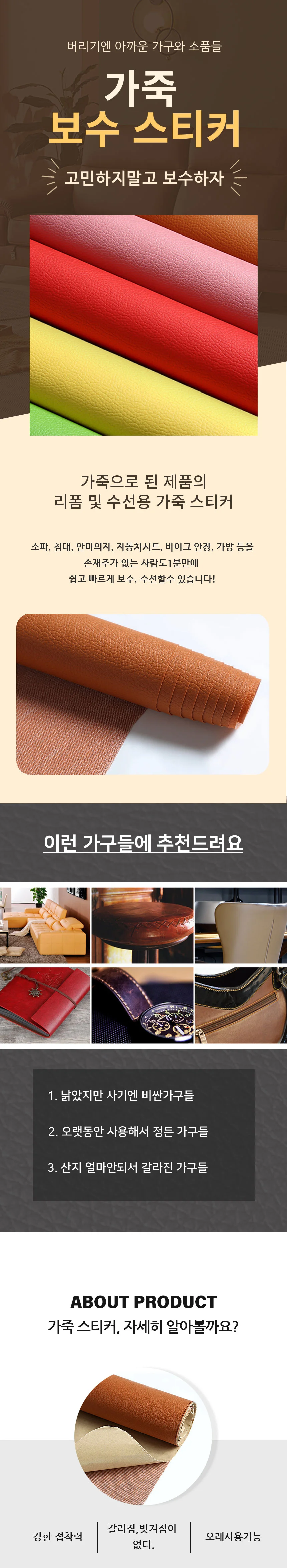 가죽 보수 리폼 스티커 소파 쇼파 수선 패치 30X20cm 상세1