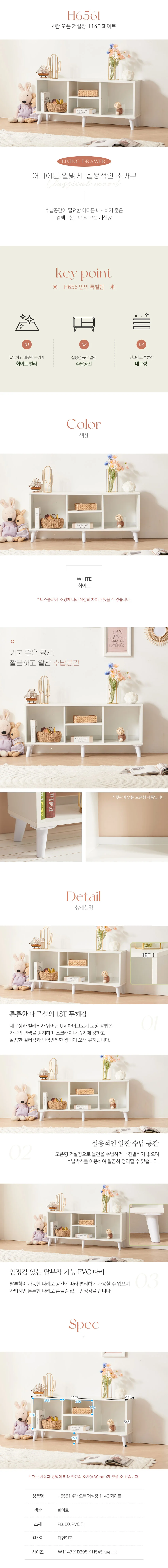 가구산책 4칸 오픈 거실장 1140 화이트 LY644 상세5