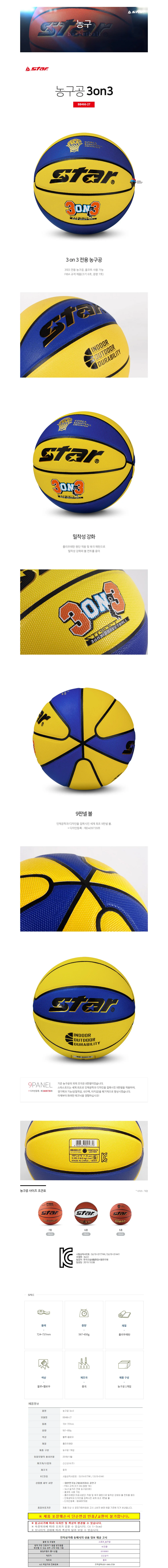 스타스포츠 농구공 3on3 (6호) (BB466-27) 상세1