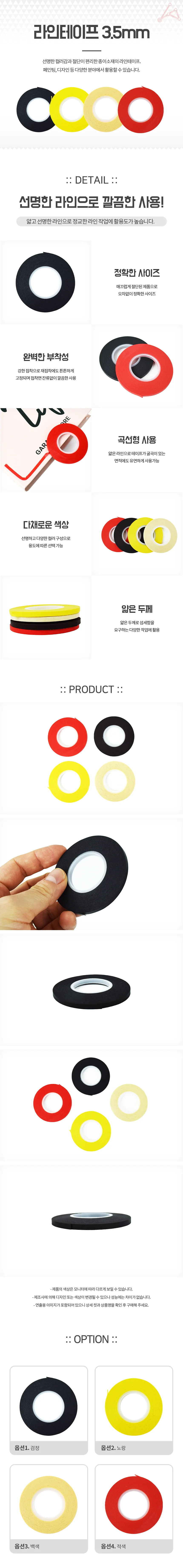 라인테이프 3.5mm 바닥라인테이프 얇은테이프 3.5MM 상세1