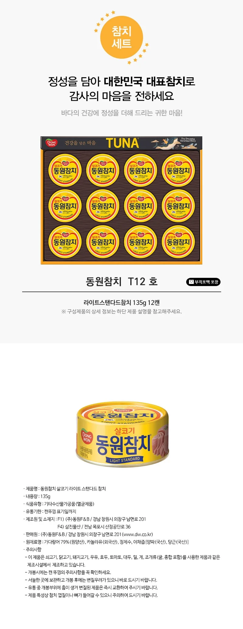 동원 S12호 상세5