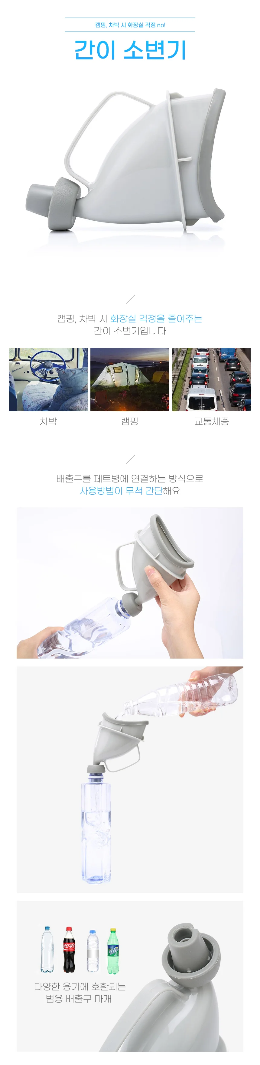 간이소변기 캠핑용 휴대용 환자용 소변기 소변기캠핑 상세1