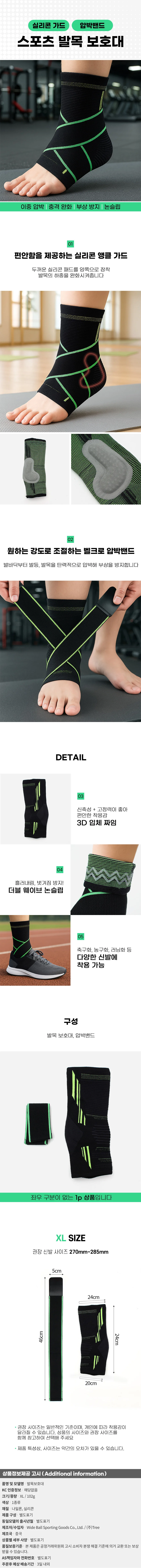 1p 앵클가드 실리콘+압박밴드 발목 보호대 슬리브 XL 상세1