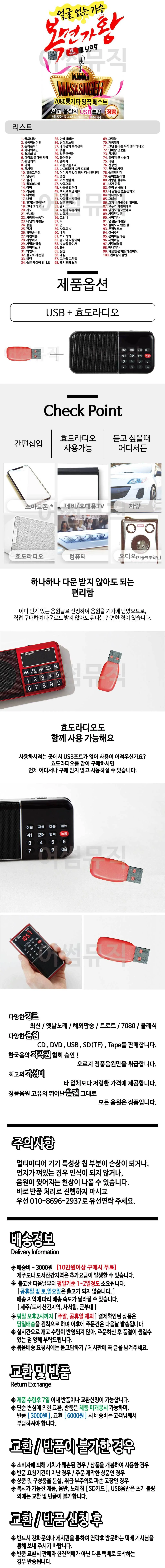 휴가철 간편한 USB 음악 라디오 얼굴없는 가수 복면가왕 상세1