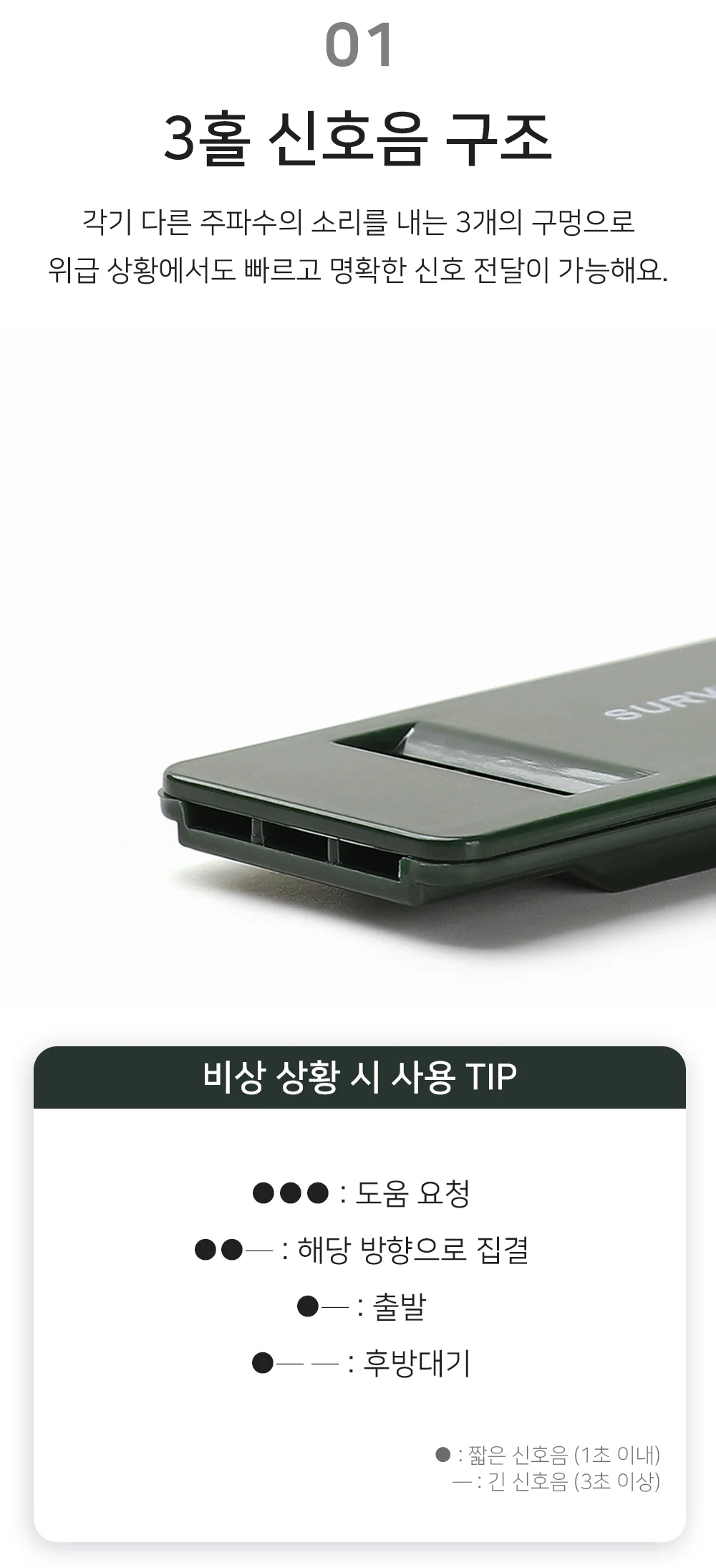 셀링온 호루라기 비상용 상세3