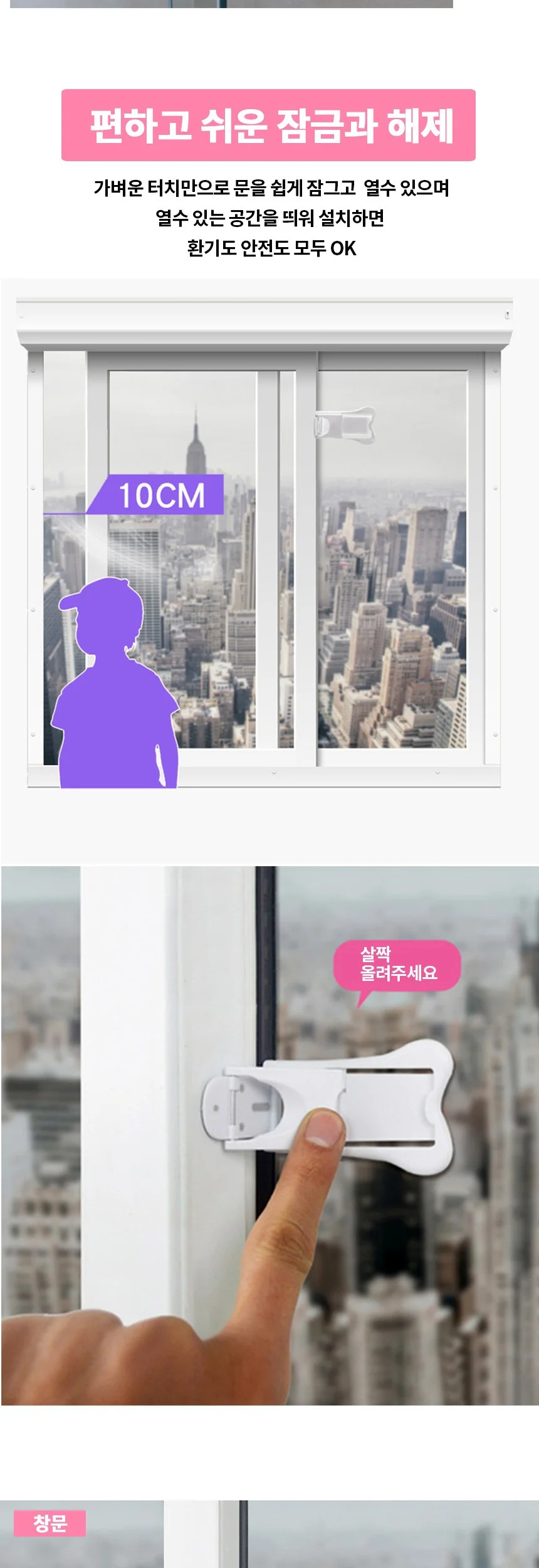 창문열림방지 슬라이딩도어 안전 잠금장치 상세4