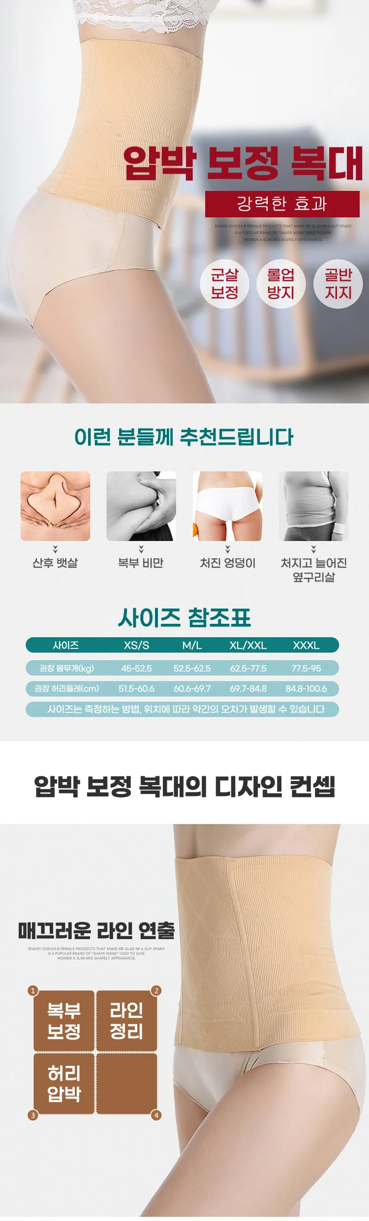 압박 복대 뱃살 복부 똥배 산후 허리 슬림핏 상세1