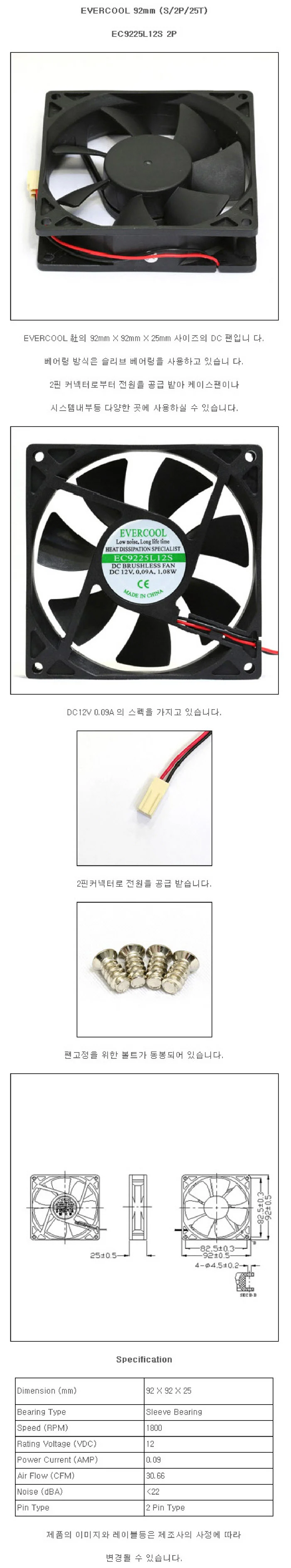 coms 에버쿨 쿨러 92MM S 2P 25T 상세3