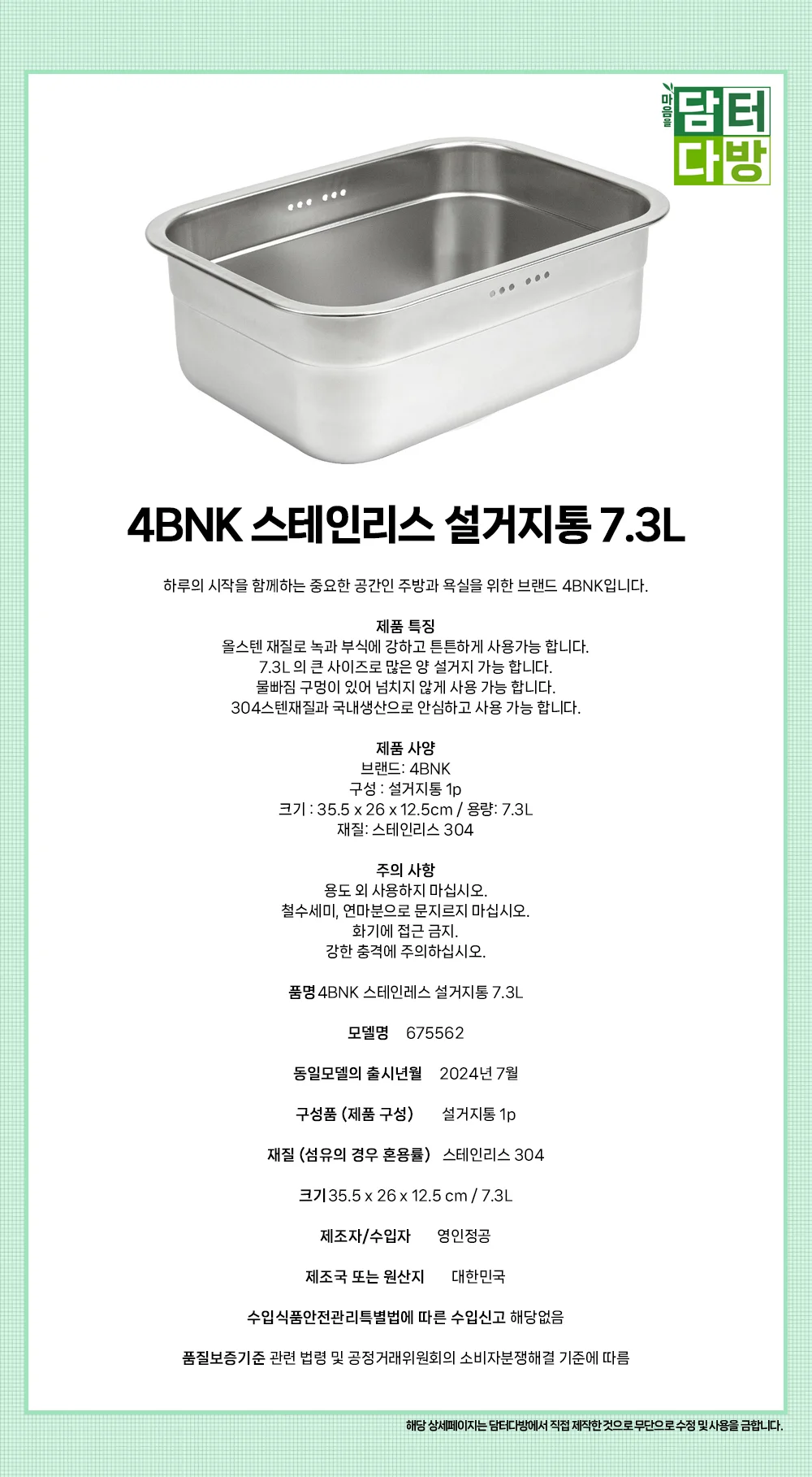 싱크대 설거지통 스텐 개수대 바스켓 식기 세척 볼 상세1