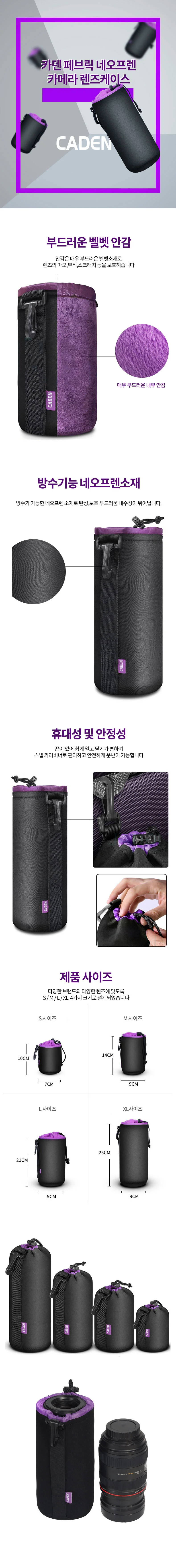Caden 카덴 페브릭 네오프렌 카메라 렌즈케이스 중형 상세1