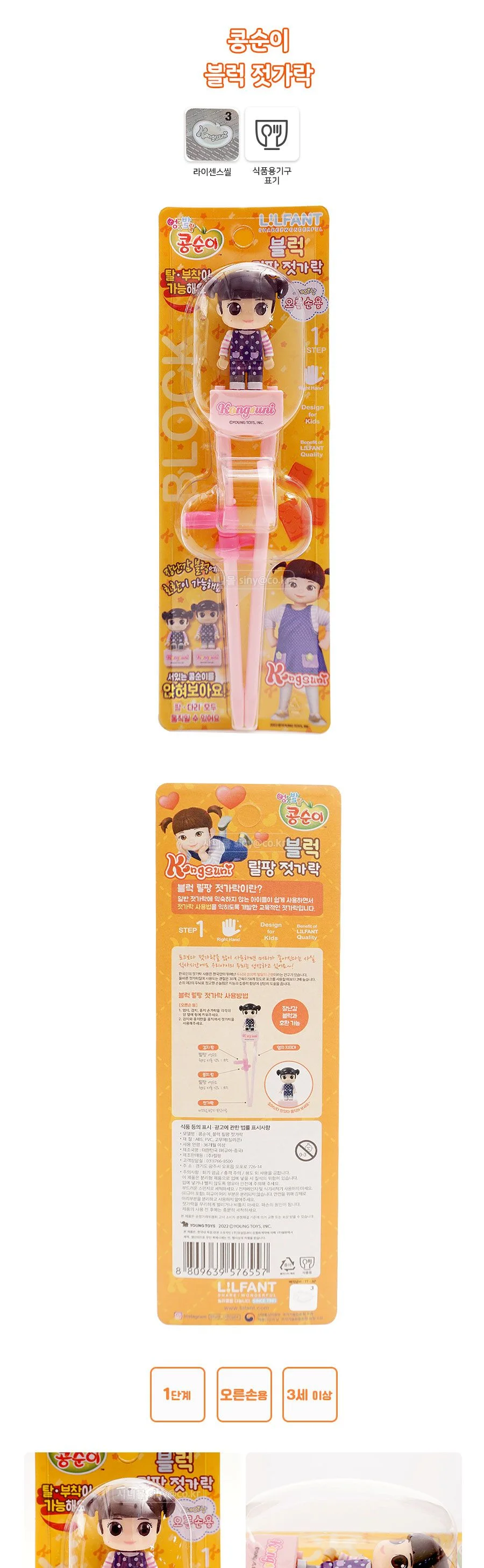콩순이 블럭 교정용 젓가락 (576557) 상세1
