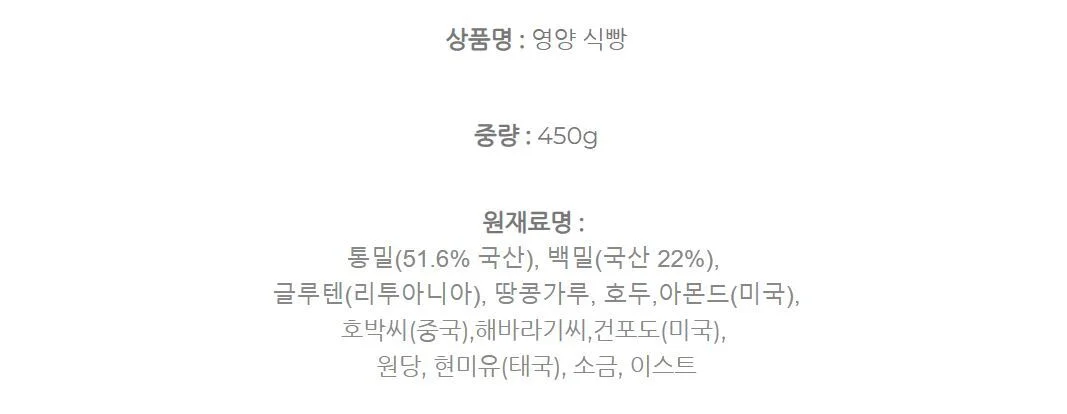 (시골) 영양식빵 450g (화/목 지정일 발송) 상세2