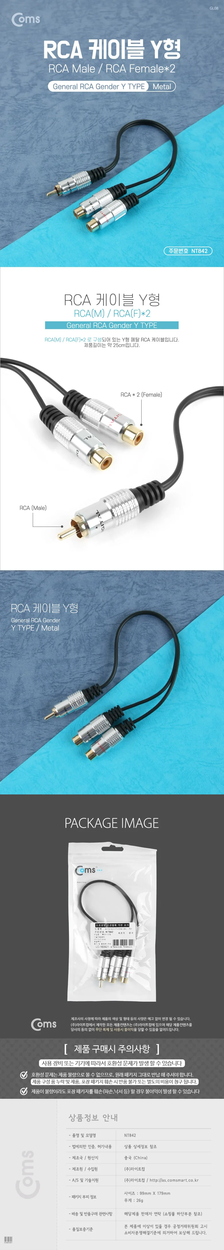 RCA 케이블 Y형 (M RCA Fx2) 25cm 스피커 케이블 상세3