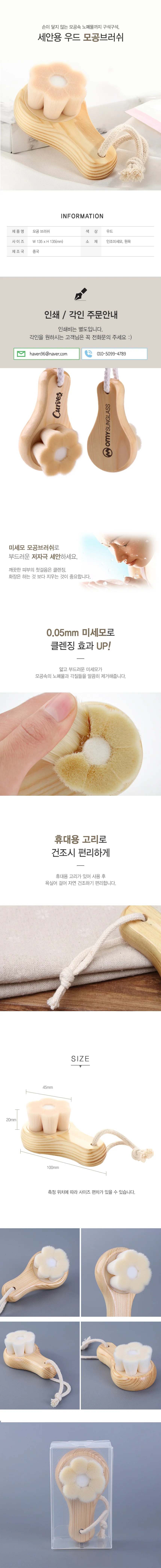 지성 건성 세안용 우드 모공브러쉬 DD-10268 상세2