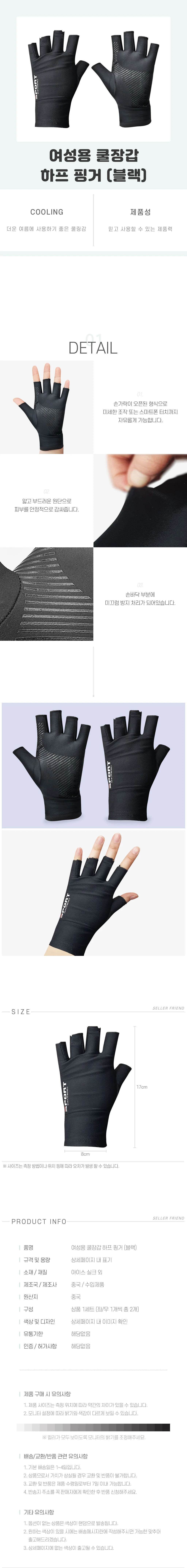 쿨장갑 검정 핑거 하프 여성용 상세1