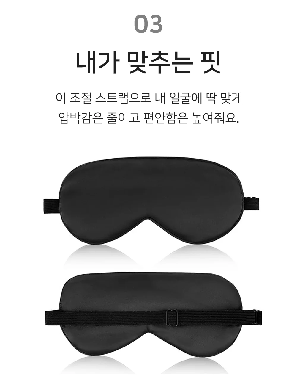 수면안대 상세5