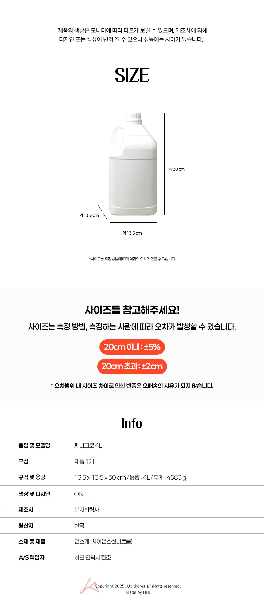 쎄니크로 4L 상세2