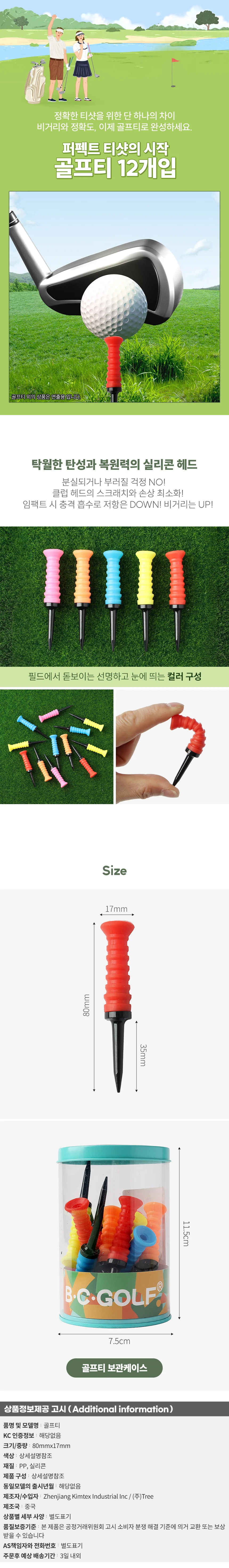 프로샷 실리콘 골프티 12개입 (롱롱티 83mm) 티꽂이 상세1