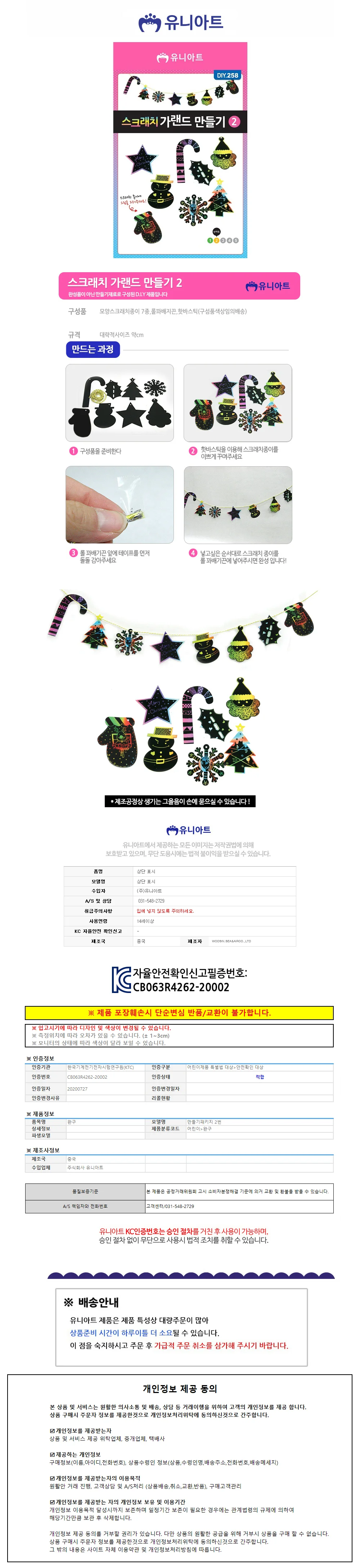 스크래치 종이 파티장식 크리스마스소품 미술교구 상세1