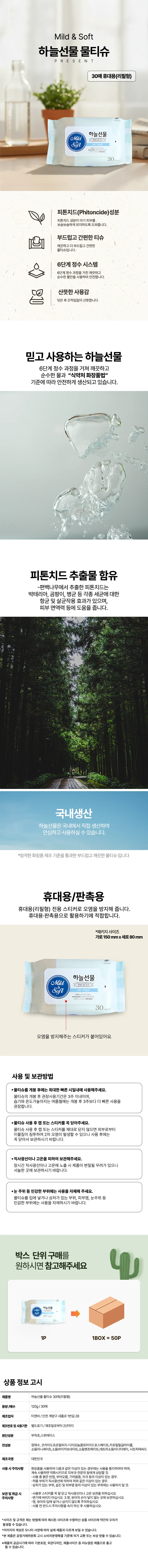휴대용 물티슈 30매 리필 아기물티슈 핸드티슈 상세2