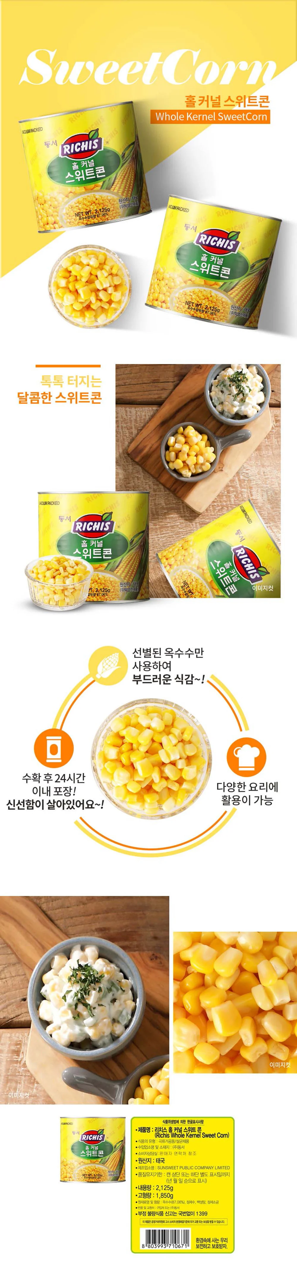 루미나D 스위트콘 옥수수통조림 2.12kg 단품 상세1